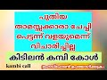 Super Phone Call Malayalam