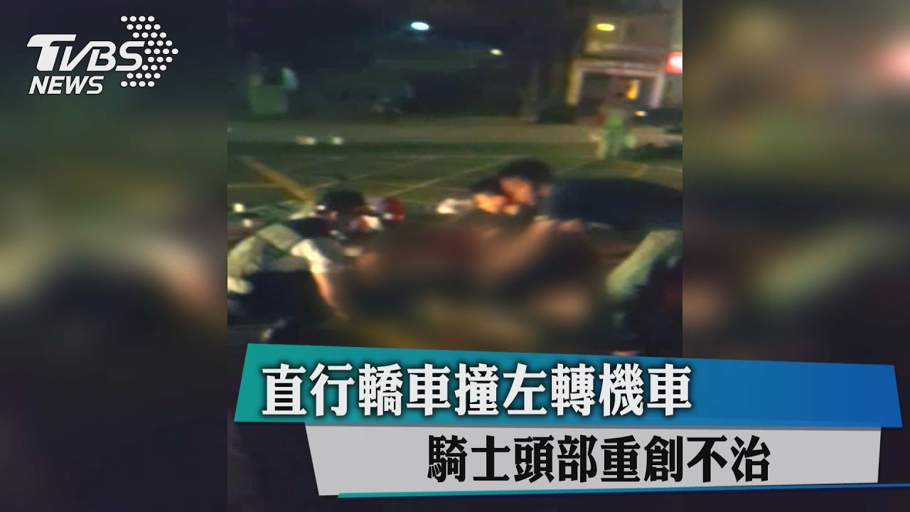 直行轎車撞左轉機車 騎士頭部重創不治