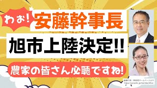 【選挙戦 最終日】マイク納めに参政党の安藤裕幹事長が演説決定！神谷代表も現地で「たかはしみちこ」候補を応援！！