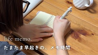 〔 日常vlog 〕自分の時間を、見直す⌛️｜たまたま早く起きれた朝🕔｜ほうじ茶を入れて、ジャーナリング🗒️｜なんでもない日の、暮らしメモ。