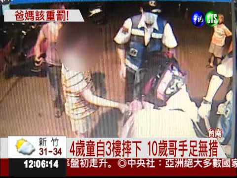 4歲童意外墜樓 圓桌緩衝救一命