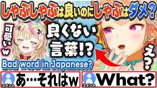 [JP/ENG SUB] 「しゃぶ」の意味に困惑するキアラと、しゃぶしゃぶポストに笑うポルカw Is "shabu-shabu" a bad word?【小鳥遊キアラ/尾丸ポルカ/切り抜き】