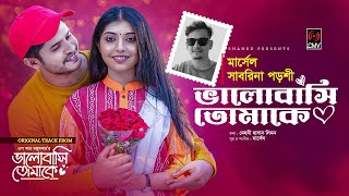 Download lagu Bhalobashi Tomake | ভালোবাসি তোমাকে | Full Song | Niloy Alamgir | Porshi | Marcell |Bangla Song 2023 mp3 Download lagu Bhalobashi Tomake | ভালোবাসি তোমাকে | Full Song | Niloy Alamgir | Porshi | Marcell |Bangla Song 2023 mp3