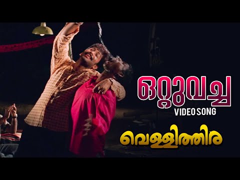 Ottuvacha Video Song | Vellithira | Prithviraj | Navya Nair | P Jayachandran | Alphonse Joseph