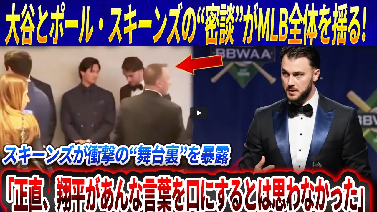 【全米騒然】大谷翔平とポール・スキーンズの“密談”がMLB全体を揺る! スキーンズが衝撃の舞台裏を突然告白「正直、翔平があんな言葉を口にするとは思わなかった」！デコピンが全米最優秀犬に選ばれた理由