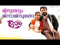 Minungum Minnaminuge Video Song Oppam Mohanlal Meenakashi Priyadarshan 4 Musics