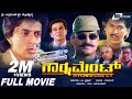 Government Kannada Full Movie Napoliean Vinod Kumar Raghuvaran Political Movie
