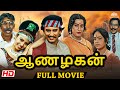 Aanazhagan 1995 Tamil Full Movie HD Prashanth Suneha Superhit Movie Tamil Movie Tamil