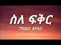 Teddy Afro - Sile Fikir (Lyrics) | Ethiopian Music