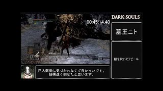 【ゆっくり】ダークソウルRTA 黒騎士の大剣 59分09秒【Part1】