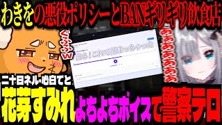 【 #madtown #gta5 】花芽すみれ💕よちよちボイス💕で警察テロするズズ！BANギリギリ飲食店にツッコミまくる！わきをの悪役について【 ズズ おなつのにびたし 二十日ネル 心白てと XVI】