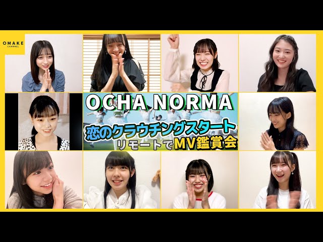 ハロプロのアイドルグループ “OCHA NORMA”がついにメジャーデビュー! リーダーの斉藤円香は“全力で突っ走っていく”と宣言! 5 YouTubeサムネイル