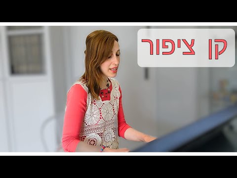 Kan Tzipor Cover - For women and girls only