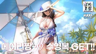 메어리짱~♡ 수영복 GET!! ‘승리의 여신: 니케’ 여름맞이 이벤트 플레이방송