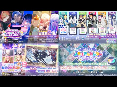 400 Pulls! ALL PAID GACHA BANNERS for 3rd Anniversary! (PJSK/プロセカ)