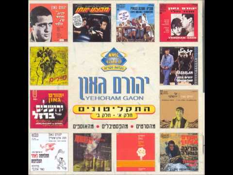 יהורם גאון - המלחמה האחרונה