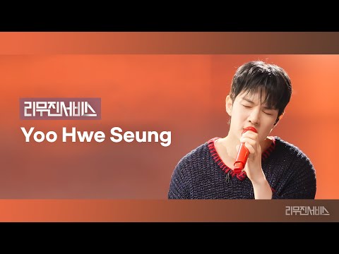 [Leemujin Service] EP.166 N.Flying YOO HWE SEUNG | Everlasting, When This Rain Stops, Open Arms