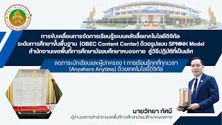การขับเคลื่อนระบบคลังสื่อ OCC สพม.หนองคาย (นำเสนอ 5W1H)