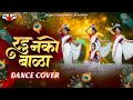 Radu Nako Bala Mi Panyala Jate Dance Performance Rising Star Dance Academy Aarti Choreo Dj
