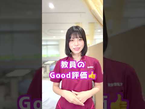 看護学科 看護実習生何が好き？🫣🫣🫣　 #東京情報大学 #看護学部 #公式アカウント #千葉 #新人看護師 #看護大学