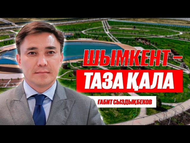 Жауапсыз қалған мәселе: әкім не дейді?