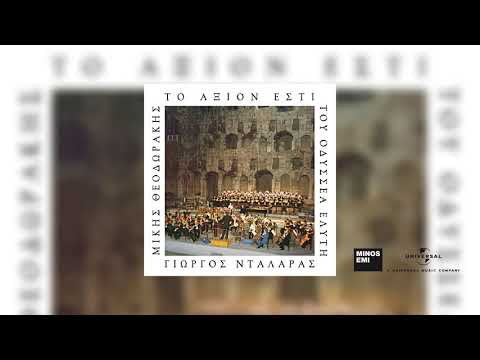 Γιώργος Νταλάρας, Χορωδία - Ένα Το Χελιδόνι (Χορικό)