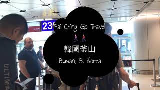 preview picture of video 'Fai Ching Go Travel|Busan Korea 4 Days 3 Nights 韓國釜山 4日3夜 | Travel Vlog'