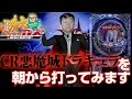 【パチスロ・パチンコ実践動画】ヤルヲの燃えカス #69