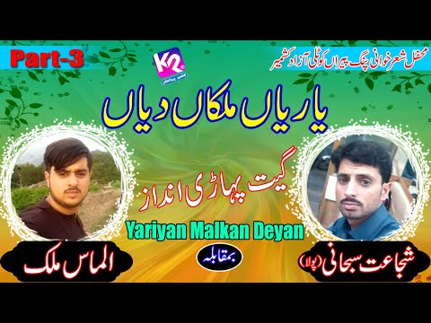 Shujaat Subhani Polha vs Almas Malik - Yariyan Malikan Deyan | Pang Piran Kotli Program Part-3