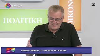ΔΙΗΜΕΡΟ ΜΝΗΜΗΣ ΓΙΑ ΤΗ ΜΑΧΗ ΤΗΣ ΚΡΗΤΗΣ_ΔΗΜΗΤΡΗΣ ΔΡΑΓΑΝΙΔΑΚΗΣ 22 05 2026