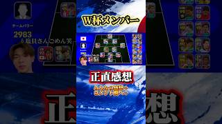 【最後まで見て】サッカー日本代表W杯メンバー26名決定！！正直な感想＆総評話してます！！みんなの感想コメント欄に残してほしいです！！⇨⇨