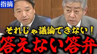 【苦言】榛葉賀津也『それじゃ議論できない！』昔はこんな答弁じゃなかったと本音が飛び出す国会疑問