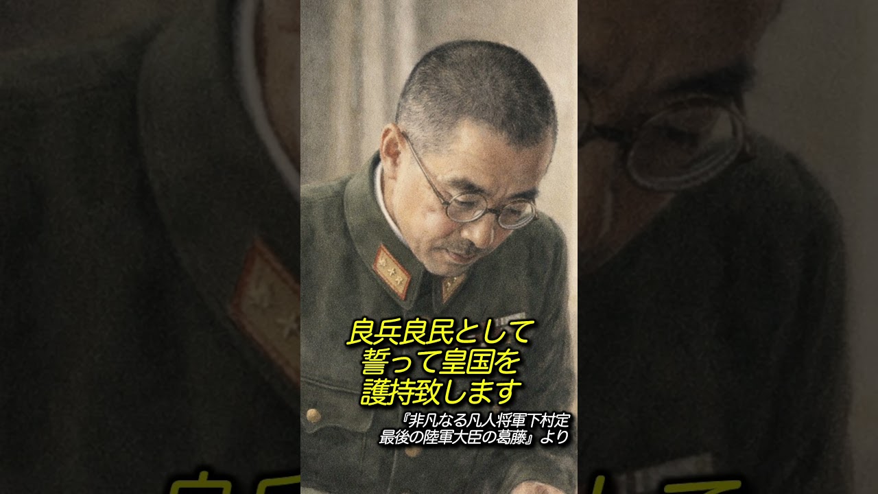 【下村と天皇陛下】#歴史 #解説 #教育 #日本軍