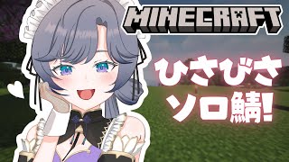 開始 - 【Minecraft】ソロ鯖マイクラ!久しぶりに冒険したいね✨Chill Night stream【綺沙良/にじさんじ】