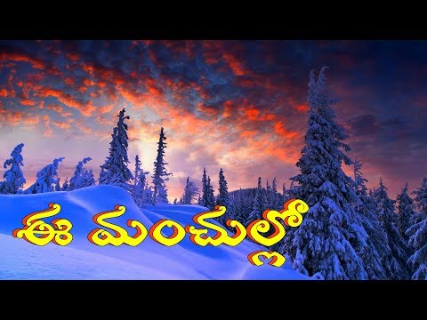 Ee manchullo - Rangam