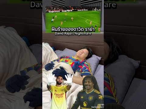 Dorgu Bruno Dorgu Bruno Dorgu🔥 #manchesterunited #arsenal #แมนยู #อาร์เซนอล #ไอจง