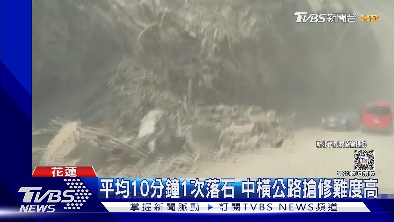 平均10分鐘1次落石 中橫公路多處坍塌搶修難度高