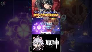 【#原神 】リオセスリが暴れてる #genshinimpact #shorts