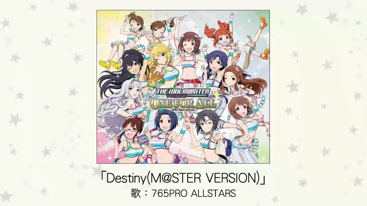 【アイドルマスター】「Destiny(M@STER VERSION)」(歌：765PRO ALLSTARS)