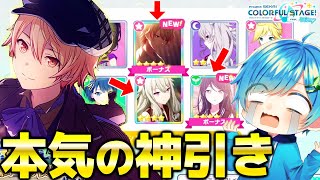 【プロセカ】最新追加の新キャラ『天馬司』を狙って3万円課金したら想像を絶する神引きキタww これはもう耐えられない【KnightA-騎士A-】