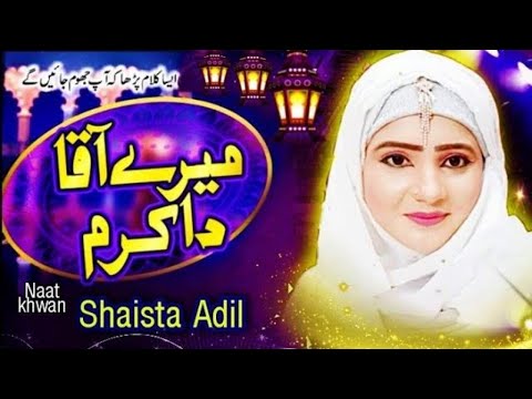Mera Aaqa Da Karam | آقا دا کرم  پنجابی میں بہت ہی پیارا نیا کلام | Shaista Adil | The Door Of Islam