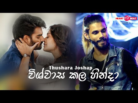 Rawatuna Nowe - Thushara Joshap | Official Music Video 2021 Heat Beat Status