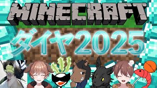 【Miinecraft/マインクラフト】年内に2025個のダイヤ集めチャレンジ！【Team~CIGU²MA~】残り2025個