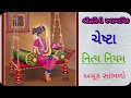 Nitya Niyam Cheshta
