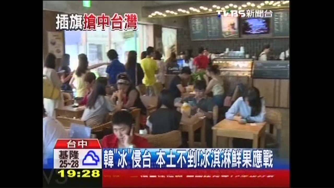 韓「冰」侵台　本土不剉！冰淇淋鮮果應戰