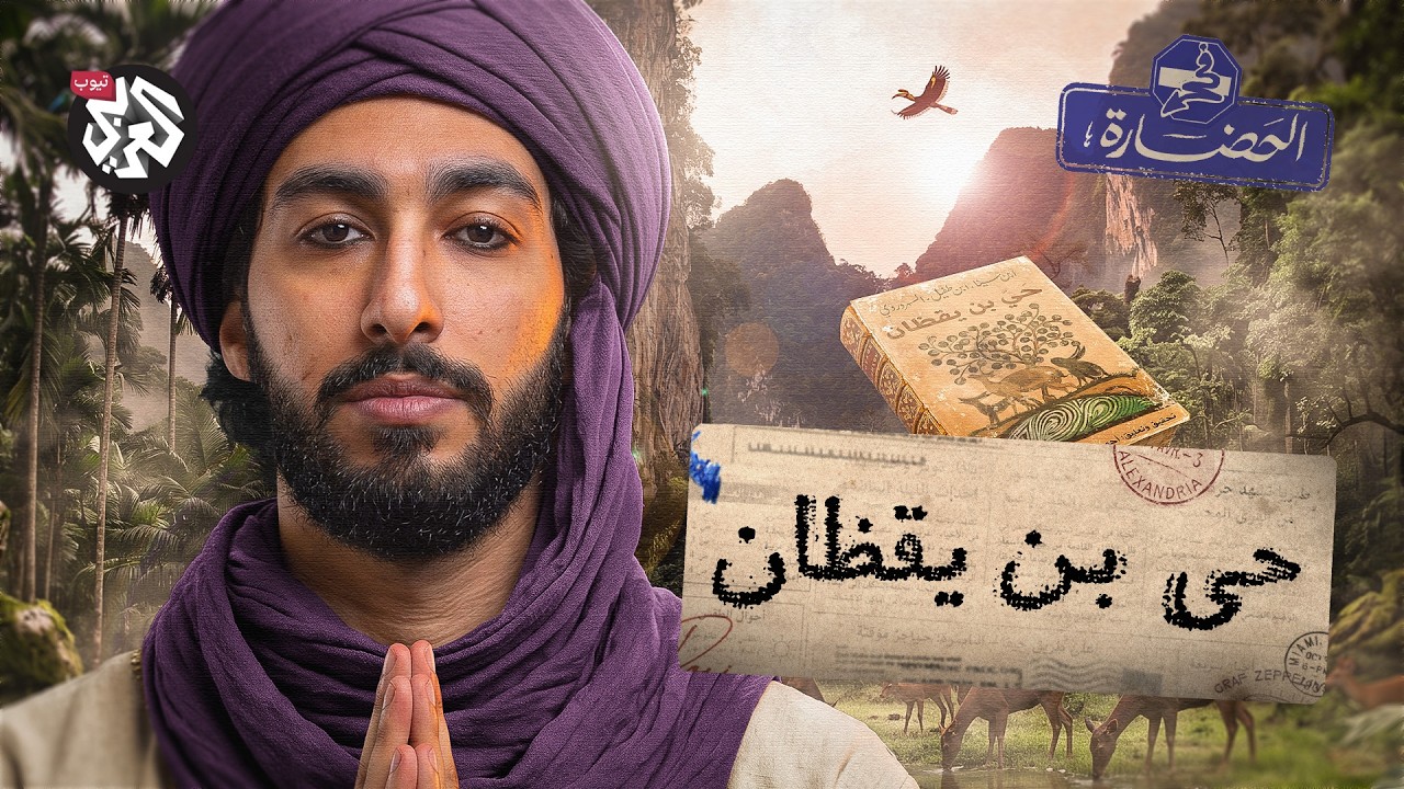 كيف حاول فلاسفة المسلمين الوصول إلى الله؟ │ في الحضارة