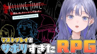 【テストプレイをサボりすぎたＲＰＧ】テストプレイはサボらないほうがいいらしい【先斗寧/にじさんじ】
