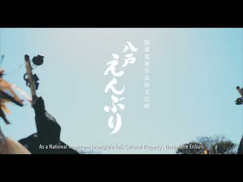The Hachinohe Enburi 【short ver.1】