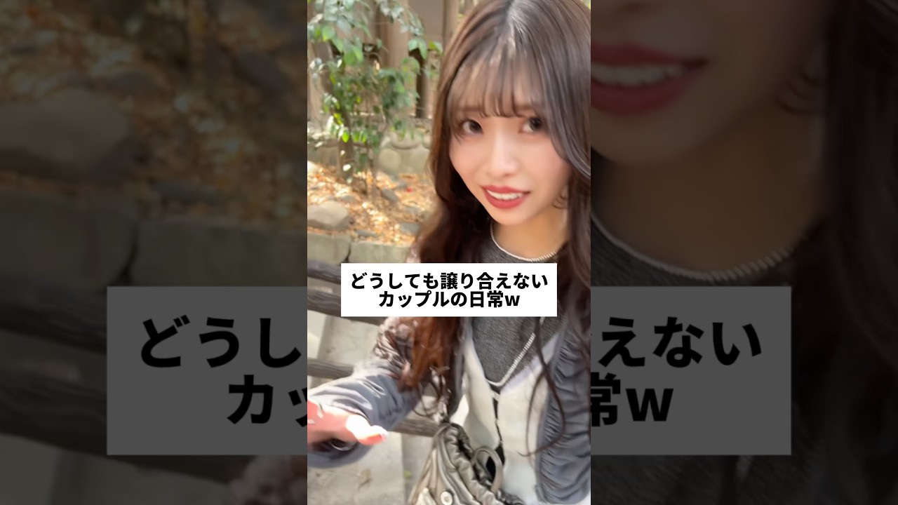 どうしても譲り合えないカップル #9年目カップル #カップル #しょうもなちゃんねる