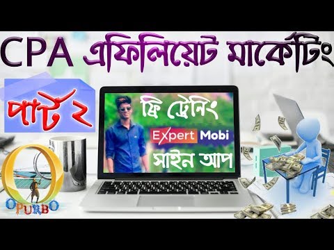 How To Signup Expertmobi Part -02 Free Training- How to Start CPA Affiliate Marketing Video